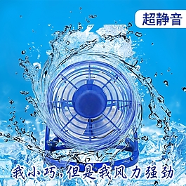 风扇淘宝海报直通车图