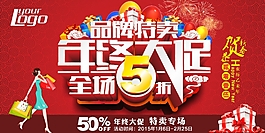 年终大促海报