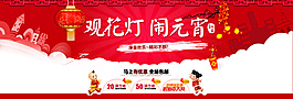 淘寶鬧元宵促銷輪播圖PSD素材
