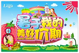 夏季促銷海報(bào)