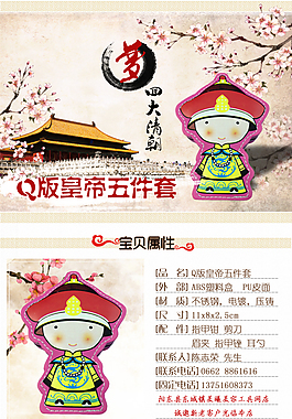 創意Q版清朝皇帝詳情頁