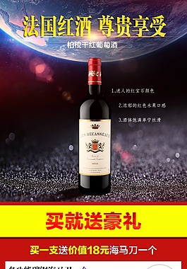 淘寶紅酒詳情頁
