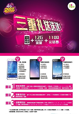 中國移動三重禮送送送海報