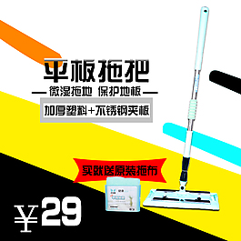 淘寶拖把主圖