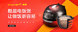 酷晨電飯煲海報(bào)設(shè)計(jì)