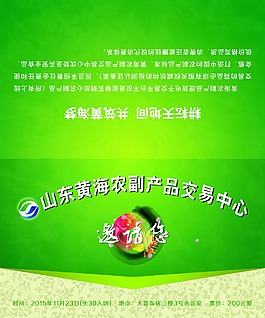 綠色邀請函矢量素材