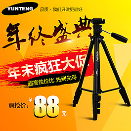 年終盛典年末促銷(xiāo)主圖直通車(chē)