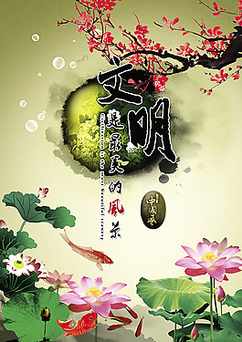 文明宣傳展板PSD圖片