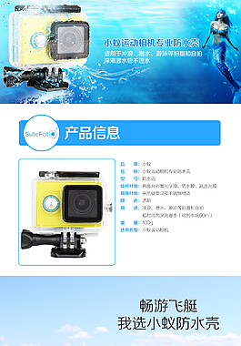 小蚁防水壳详情