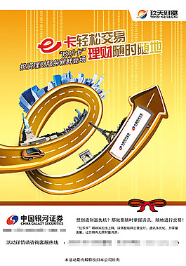 中國銀河證券