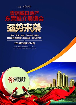 房地產(chǎn)展板