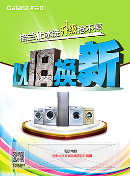 電器以舊換新