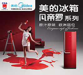 凡帝羅冰箱創意