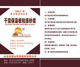 干混保溫板粘接砂漿包裝袋