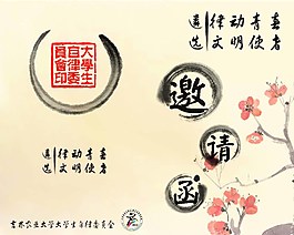 水墨風格邀請函設計