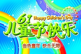 六一 彩虹背景