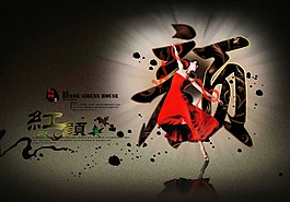 紅顏家府