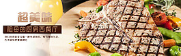 西餐食物banner