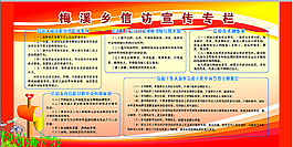 信訪宣傳