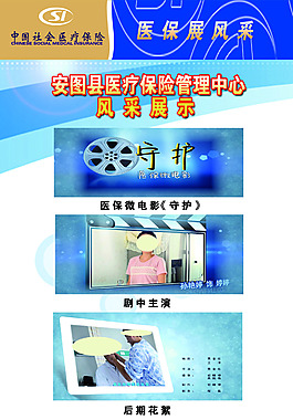 醫(yī)保中心宣傳海報