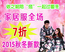 秋冬新款家居服