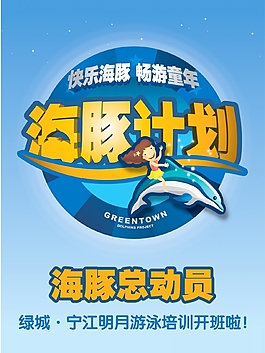 海豚计划 微信稿