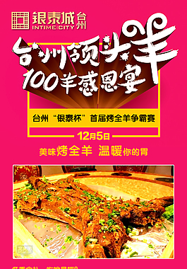 白羊宴