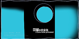 兒童寫真模板  黑色