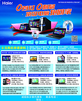 海爾電腦 0首付