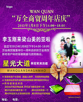 周年店庆