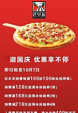 迎國慶 優(yōu)惠不斷