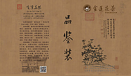 品鑒裝