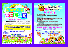 幼兒園彩頁