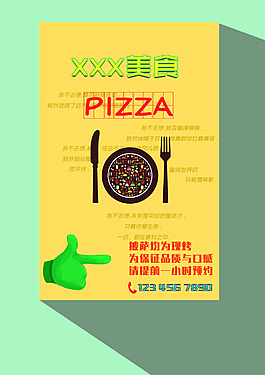 披萨  卡通    海报