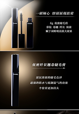香奈兒睫毛膏詳情頁