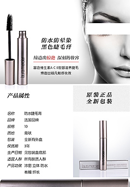黑色睫毛膏詳情頁