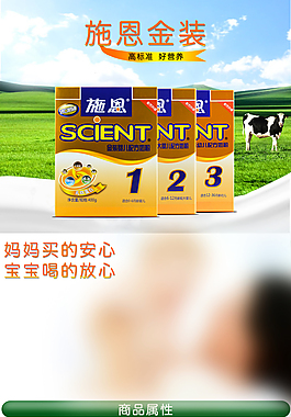 奶粉詳情施恩奶粉詳情