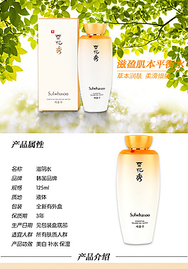 雪花秀滋陰水詳情頁