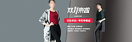 双十一天猫女裤海报