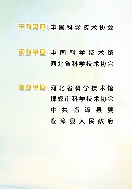 科技協會