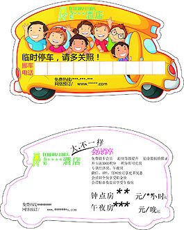 停車卡