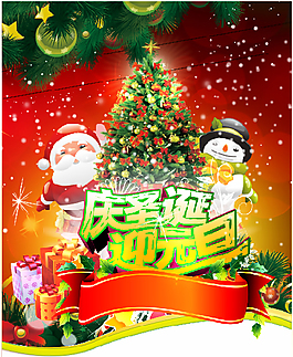 慶圣誕迎元旦展架