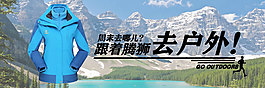 沖鋒衣淘寶海報