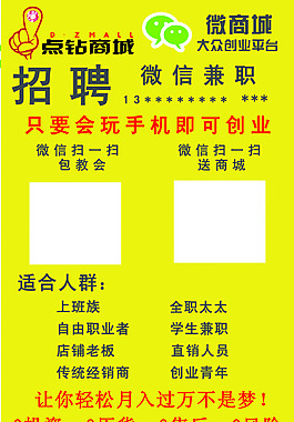 點鉆商城全民分銷平臺線下宣傳單
