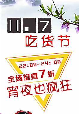 吃貨節(jié)宵夜活動(dòng)展架