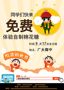 棉花糖活動(dòng)宣傳單設(shè)計(jì)
