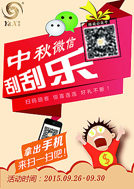中秋刮刮乐活动宣传单设计
