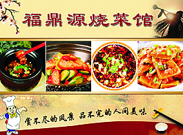 福鼎源燒菜館
