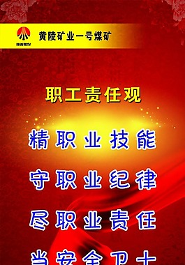 職工責任觀