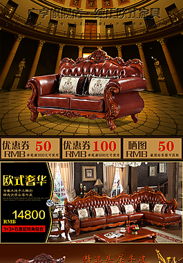 详情页欧式家具关联销售